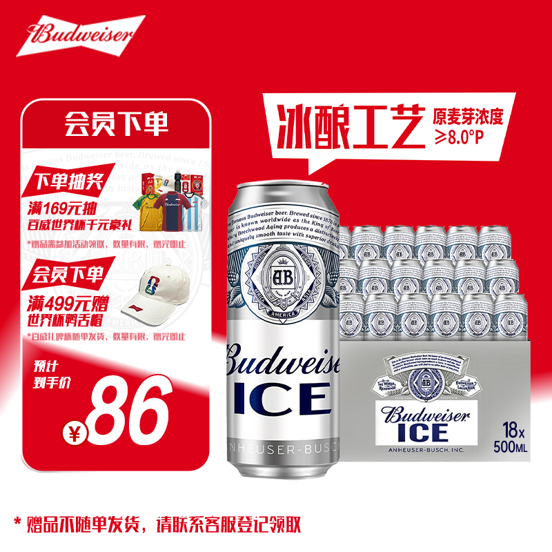 百威冰啤酒500ml*18听整箱装京东自营 53.73元 - 86线报 百威冰啤酒500ml*18听整箱装京东自营 53.73元 - 86线报