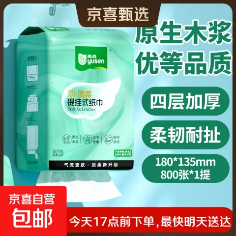 雨森 羽质柔提挂悬挂抽纸面巾纸卫生纸厕纸餐巾纸800张/提 800张*1提 券后0.98元 图片 1
