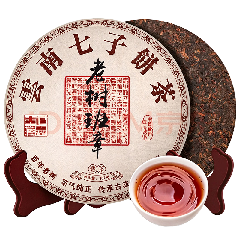 福东顺勐海老树班章古树普洱熟茶357g 26.5元 - 86线报