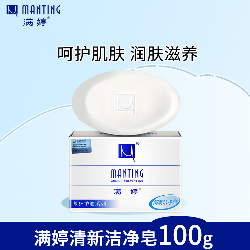 满婷 除螨皂 100g 券后1.8元 满6减5元 - 86线报
