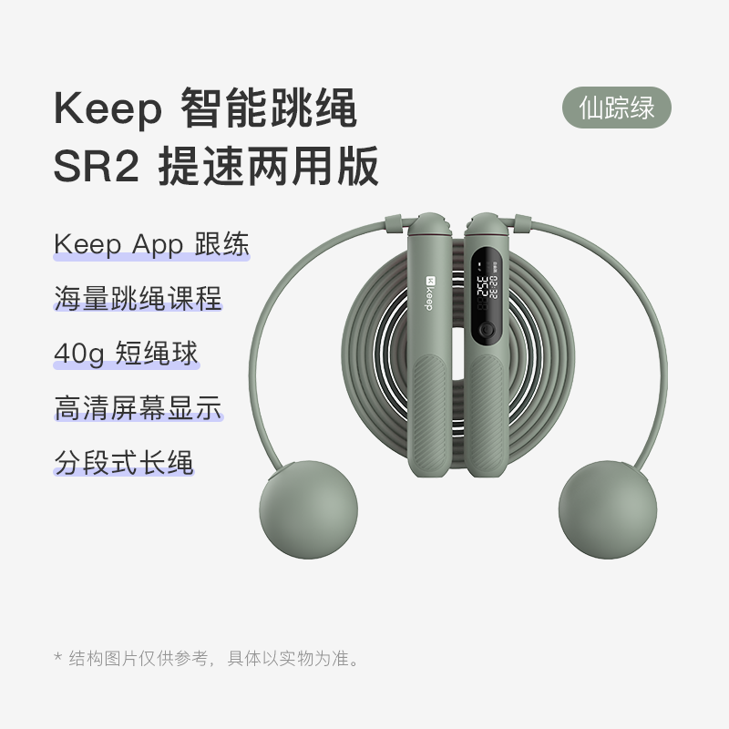 Keep SR2智能计数跳绳 两用40g负重训练 45.9元 - 86线报