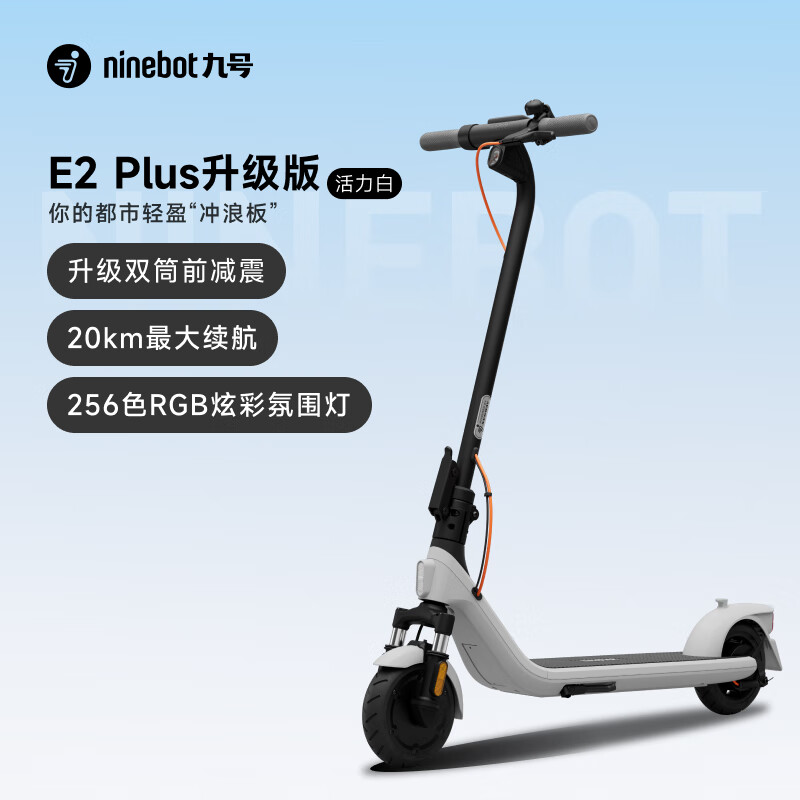 九号电动滑板车可折叠减震可爬坡长续航E2plus升级版 1409元 - 线报酷