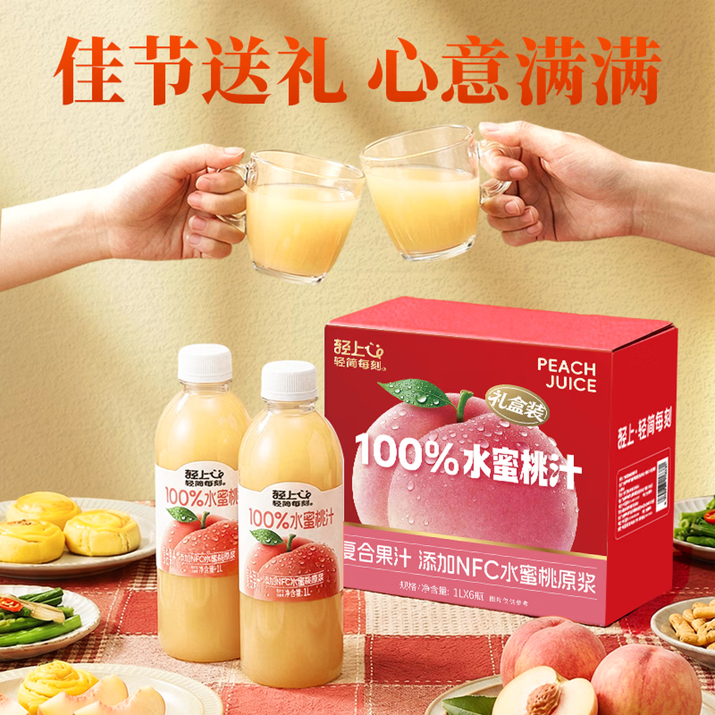 轻上水蜜桃汁1L*2瓶100%果汁含量 9.9元 - 86线报