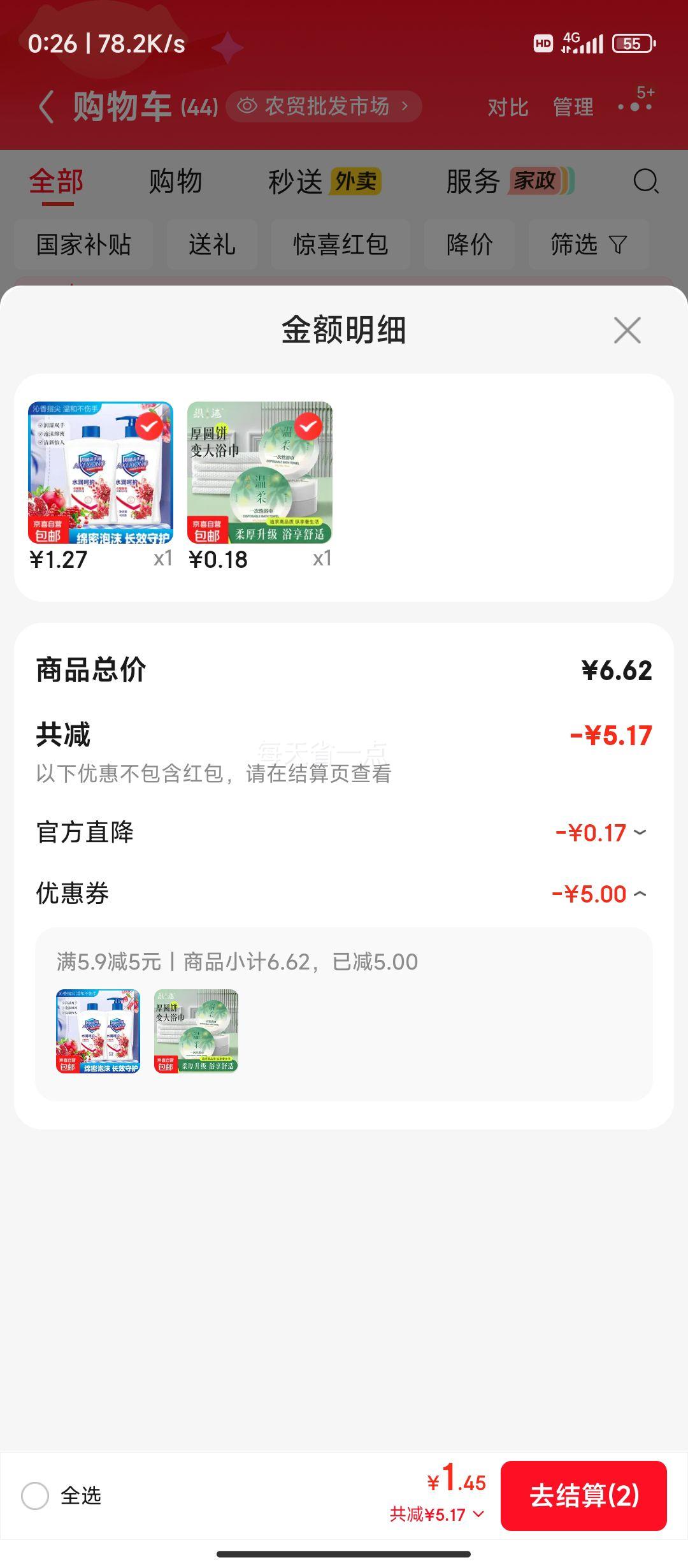 艾可熊水润呵护洗手液420ml 2瓶 送泵头 1.27元 - 线报酷