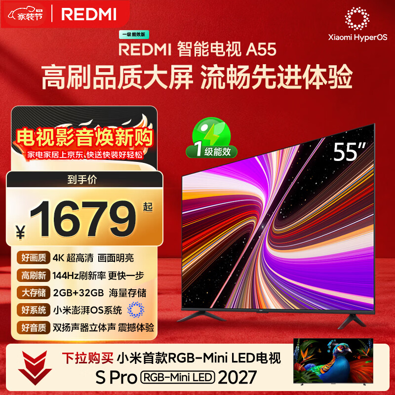 红米A2025款L55RB-RAE液晶电视55英寸4K 1333.65元 - 折送网 红米A2025款L55RB-RAE液晶电视55英寸4K 1333.65元 - 折送网