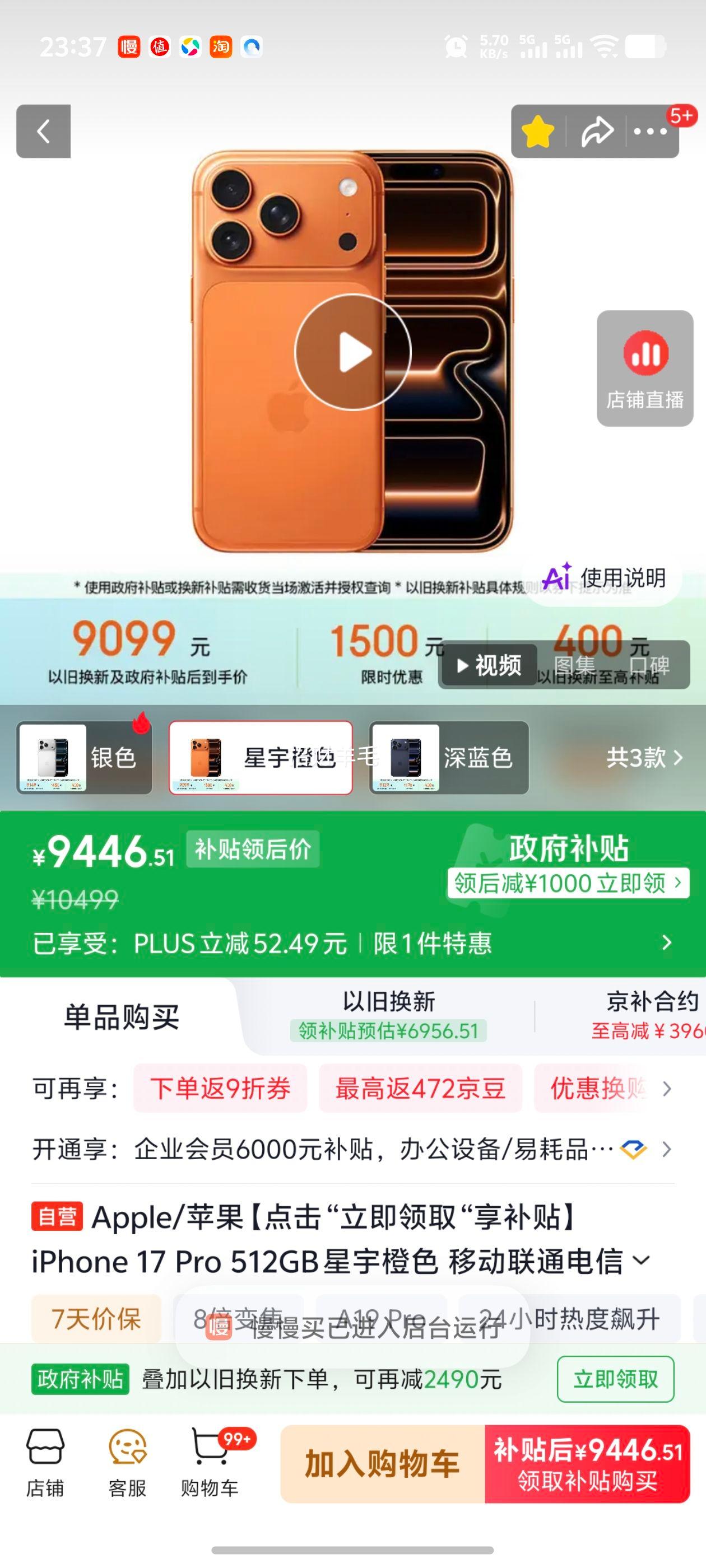 Apple iPhone 17Pro 星宇橙色 512G 双卡双待 9446.51元 - 86线报