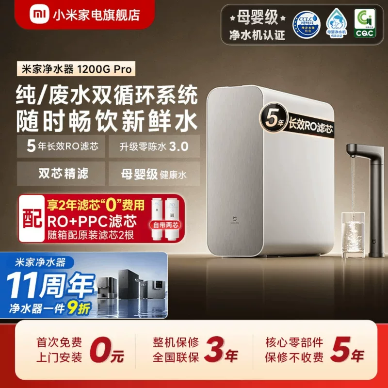 米家MR1282-B净水器1200G Pro 1154.1元 - 86线报