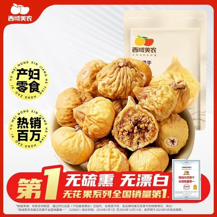 西域美农无花果干500g 48.9元 - 线报酷
