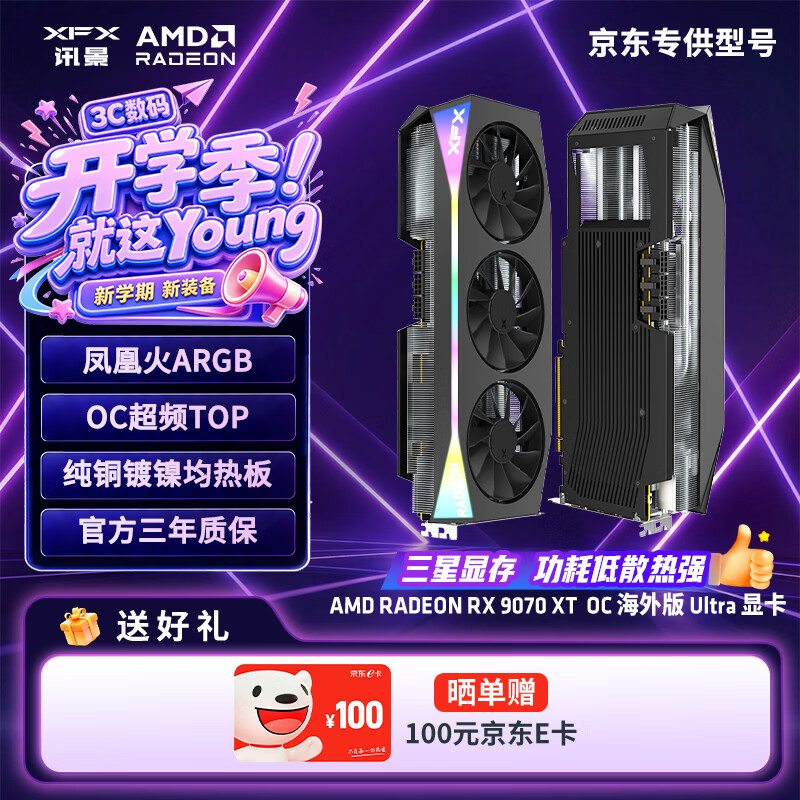 讯景RX9070XT系列独立显卡Ultra海外版战狼RX9070XT16G 7578元 - 86线报