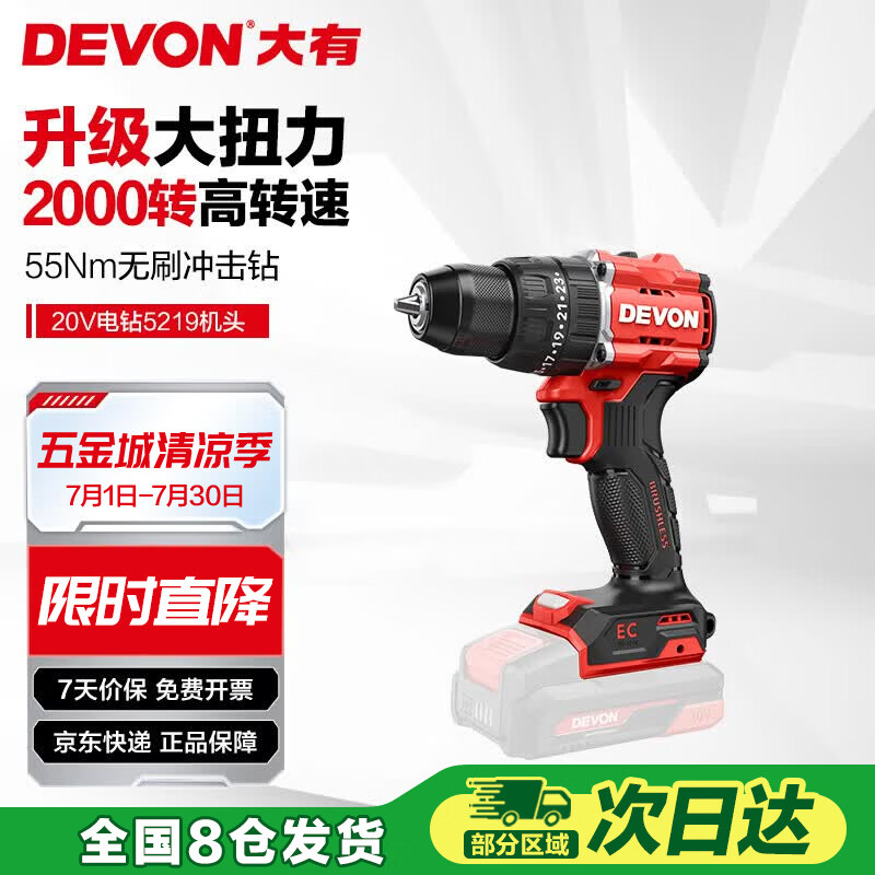 大有5219锂电无刷电钻55N·m 242.49元 - 86线报 大有5219锂电无刷电钻55N·m 242.49元 - 86线报