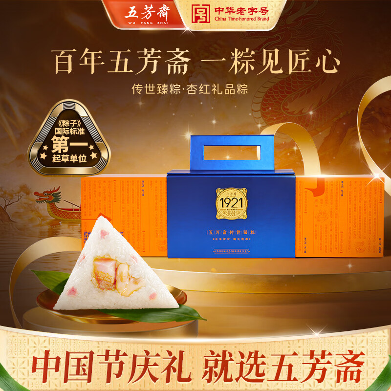 五芳斋传世臻粽五芳杏红900g 28.31元 - 86线报 五芳斋传世臻粽五芳杏红900g 28.31元 - 86线报