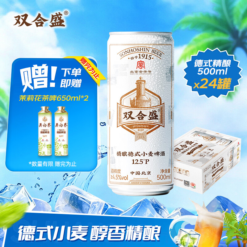 双合盛德式小麦精酿啤酒百年全麦白啤500ml*24罐整箱装 100.54元 - 86线报 双合盛德式小麦精酿啤酒百年全麦白啤500ml*24罐整箱装 100.54元 - 86线报