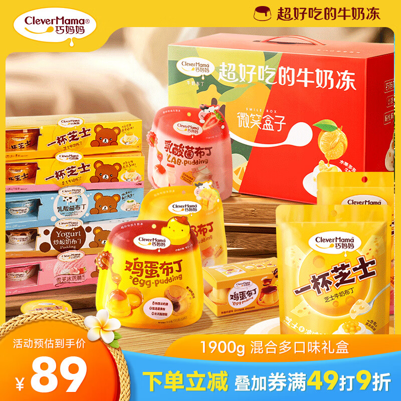 巧妈妈巧零食果冻布丁年货大礼包礼盒装1965g 85.25元 - 86线报