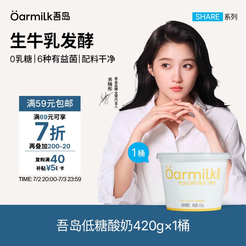 Oarmilk低糖酸奶单桶发酵0乳糖低温酸奶420g 需买5件 7.39元 - 86线报