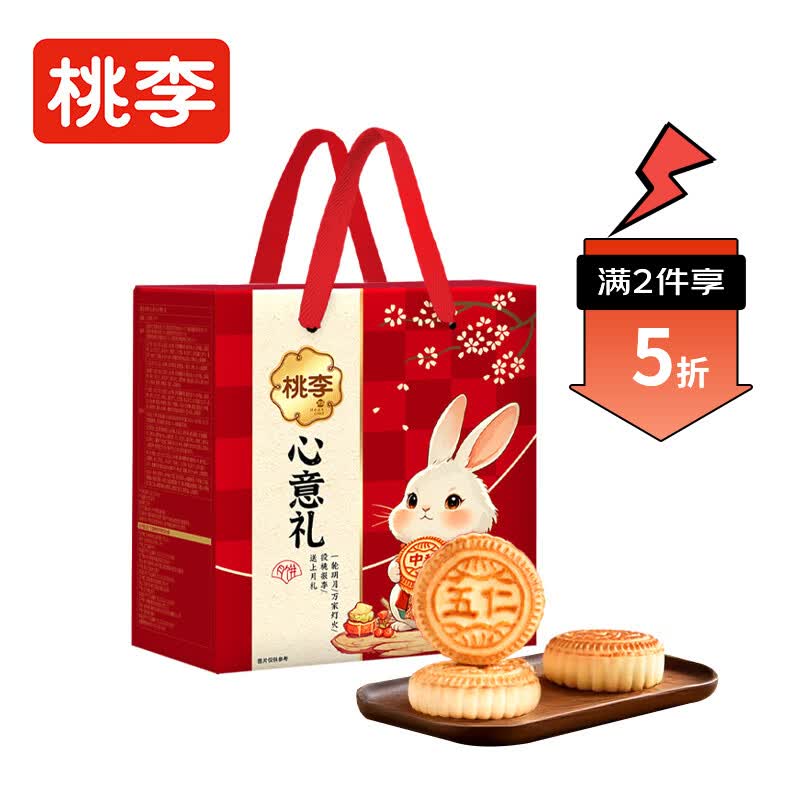 桃李心意礼家庭装月饼礼盒7口味700g 13.95元 - 86线报