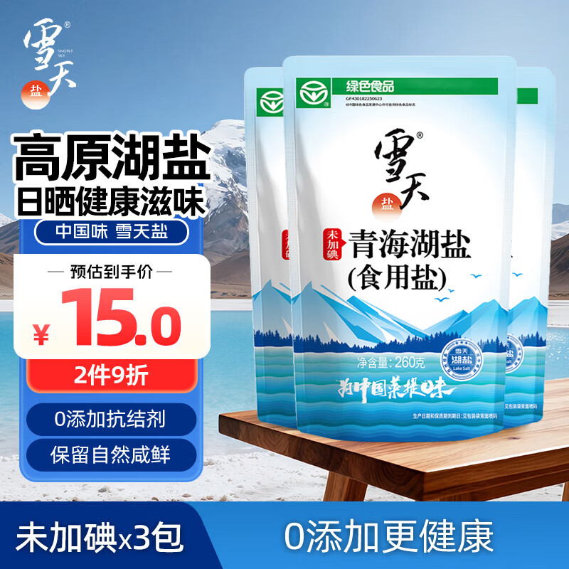 雪天青海湖盐260g*30添加食用盐天然湖盐无碘盐家用 5.7元 - 86线报