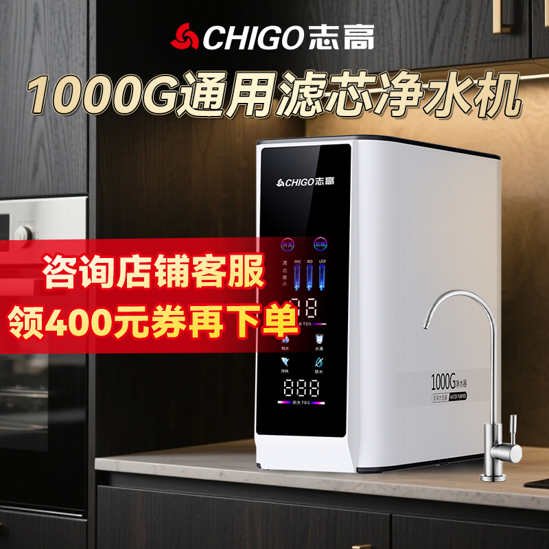 志高1000G净水器家用直饮RO反渗透厨房过滤厨下自来水过滤器净水机 699元 - 线报酷