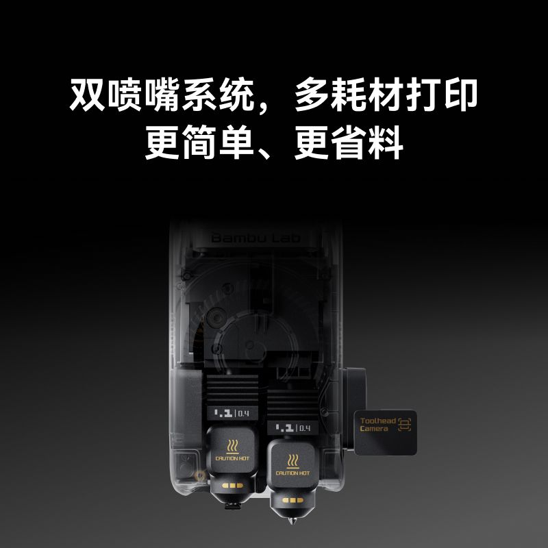 Bambu Lab多色打印3D打印机双头双喷嘴 4138元 - 线报酷