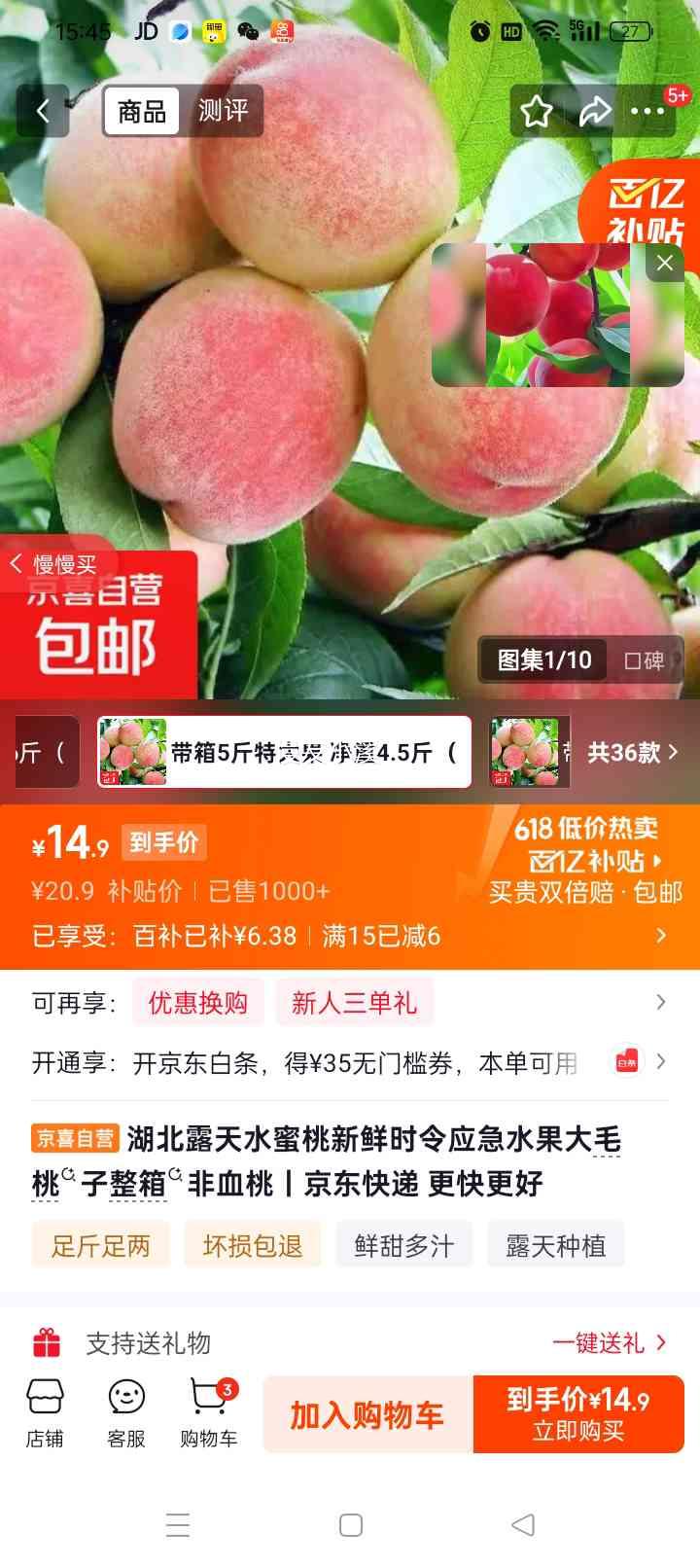 湖北露天水蜜桃整箱5斤特大果单果120g+ 14.9元 - 86线报