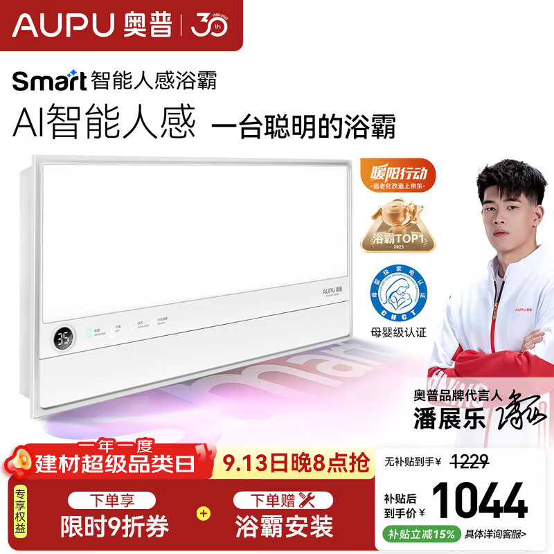 奥普smart智能人感浴霸S2-AIRAI人感控制铂金除臭 754.53元 - 86线报