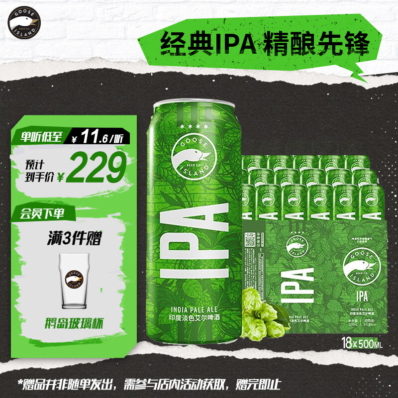 鹅岛IPA精酿啤酒500ml*18听 134.4元 - 86线报 鹅岛IPA精酿啤酒500ml*18听 134.4元 - 86线报