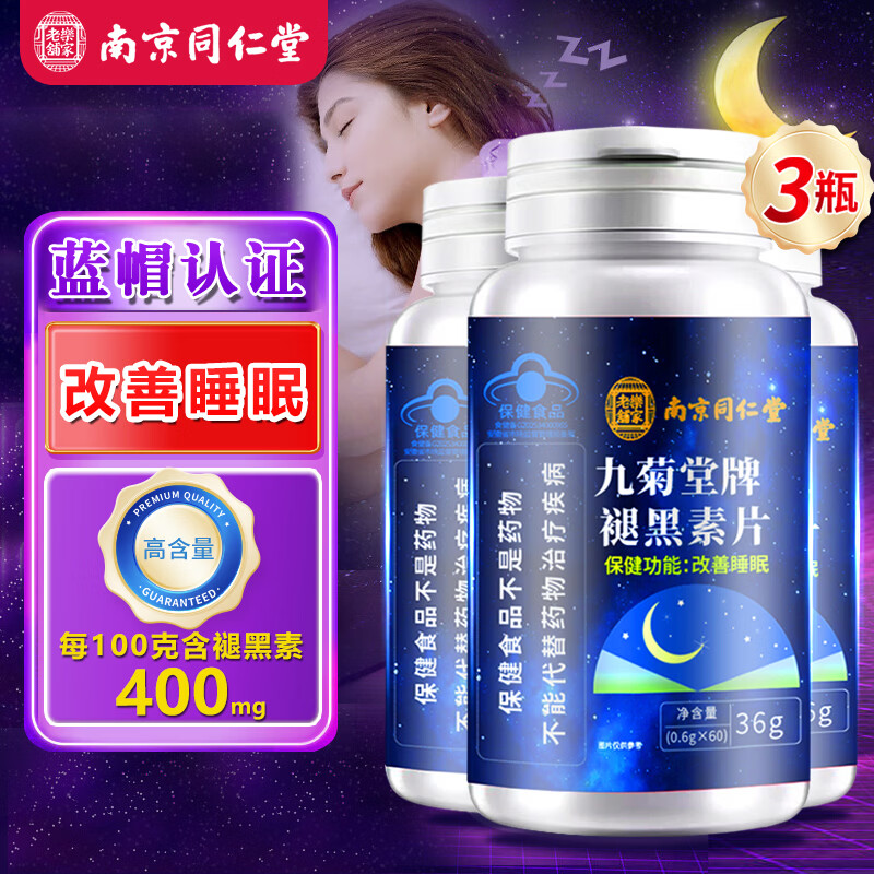 南京同仁堂蓝帽认证褪黑素维生素b6改善睡眠失眠60粒*3瓶 29.9元 - 86线报 南京同仁堂蓝帽认证褪黑素维生素b6改善睡眠失眠60粒*3瓶 29.9元 - 86线报