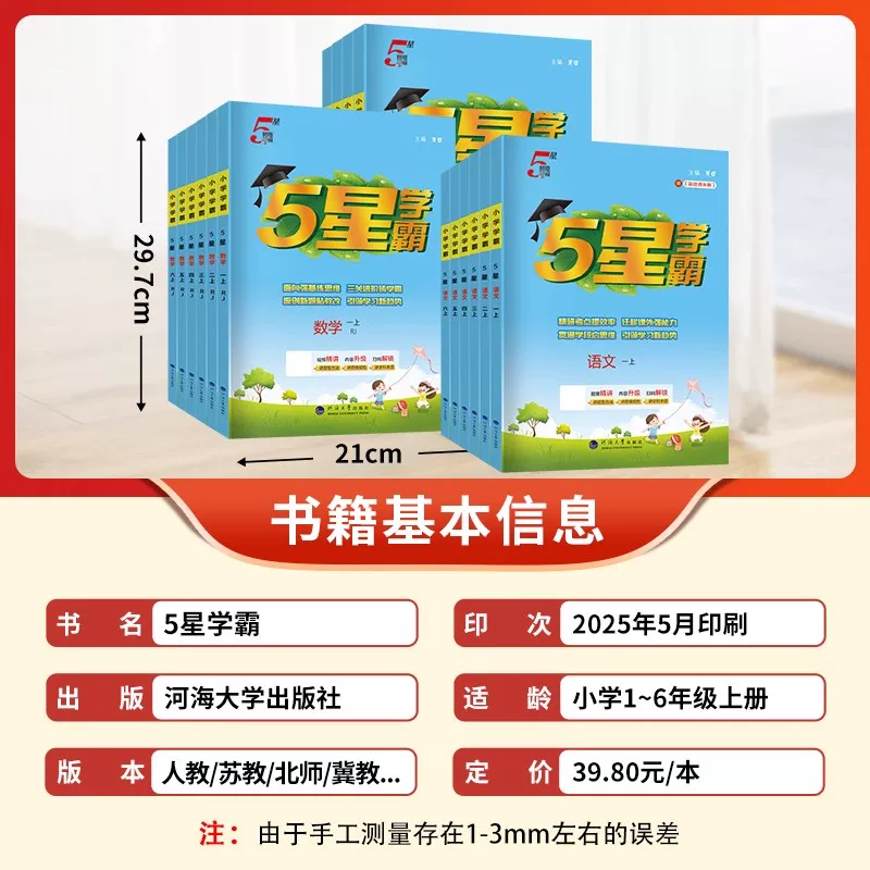 小学五星学霸2026版年级科目版本任选 19.87元 - 86线报