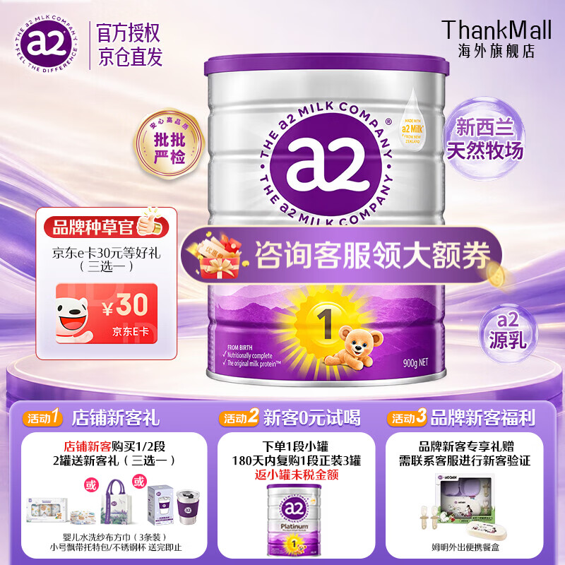 a2紫白金奶粉澳洲原装进口a2酪蛋白奶粉婴幼儿配方牛奶粉品牌授权段1罐 199元 - 86线报