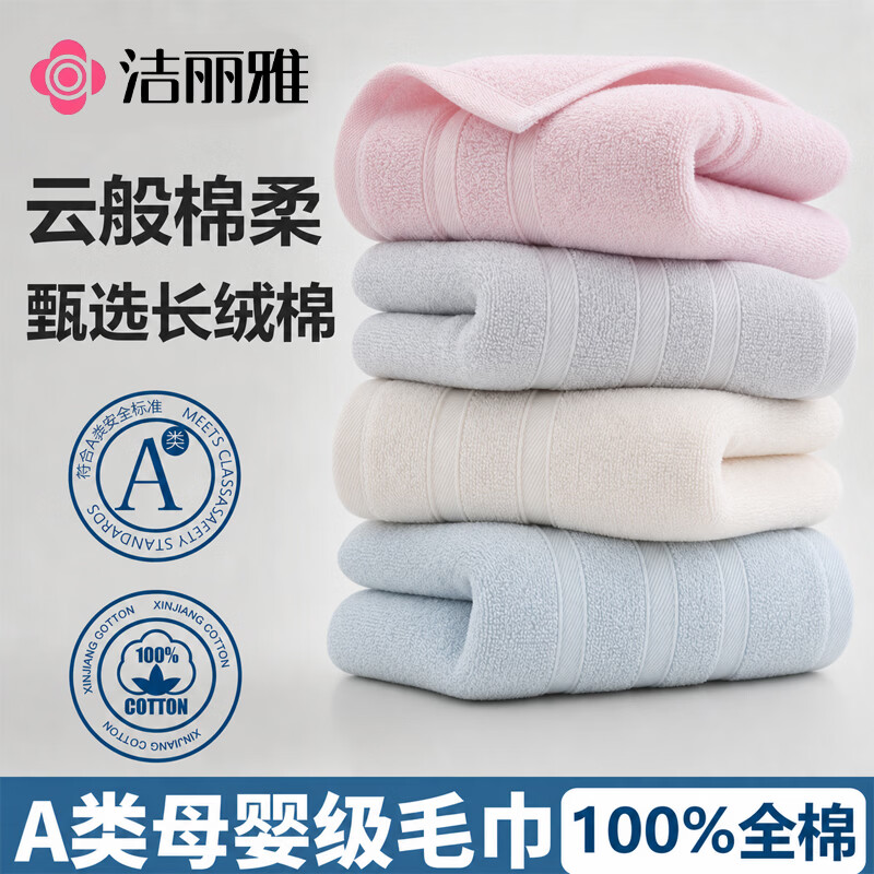洁丽雅新疆A类纯棉加厚吸水粉色1条毛巾 6.63元 - 86线报