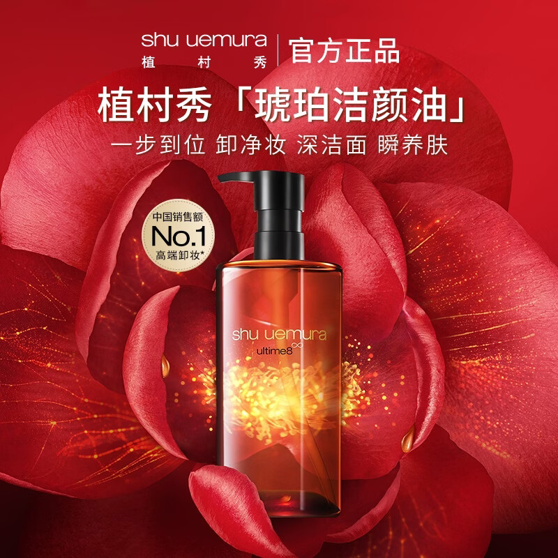 植村秀琥珀卸妆油450ml买一赠一 592元 - 86线报