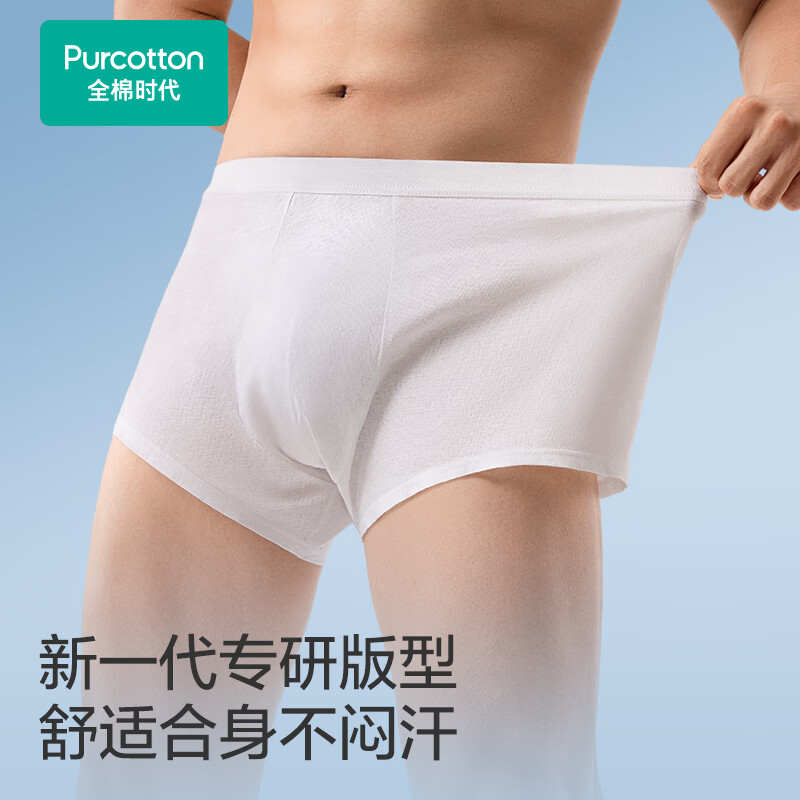 全棉时代一次性内裤男纯棉出差旅行便携独立包装即拆即穿日抛免洗15条XL码 43元 - 86线报