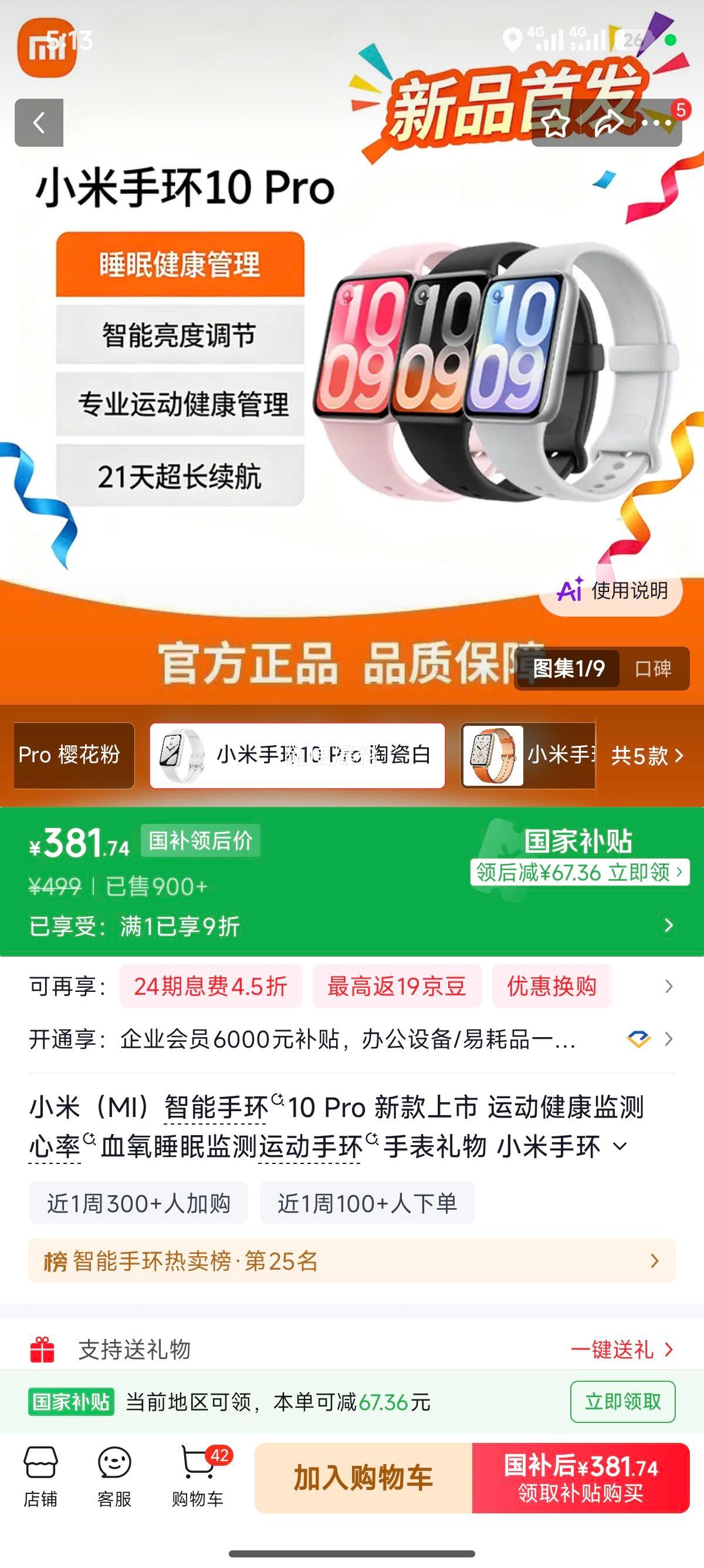 小米智能手环10Pro陶瓷白运动健康监测 381.74元 - 线报酷