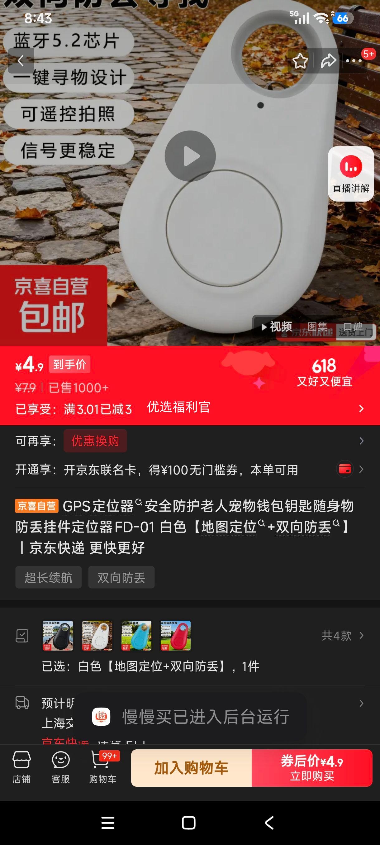 GPS定位器FD-01白色老人宠物防丢挂件地图定位+双向防丢 4.9元 - 86线报
