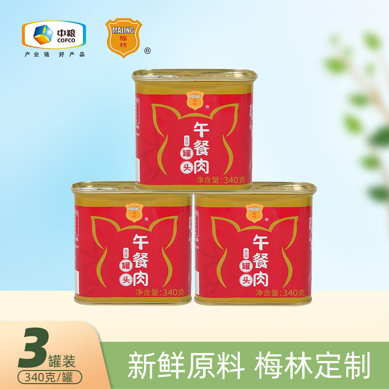 梅林午餐肉金装罐头340g*3罐装 23元 - 线报酷