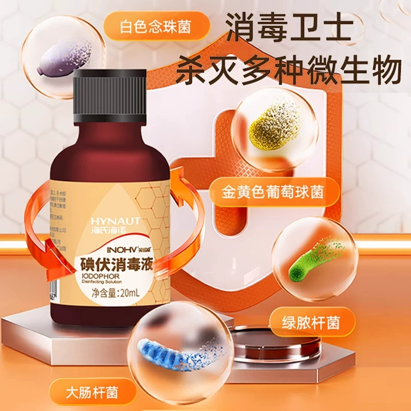 海氏海诺碘伏消毒液喷雾医用大瓶泡脚家用水碘酒新生婴儿脐带伤口 2.9元 - 86线报