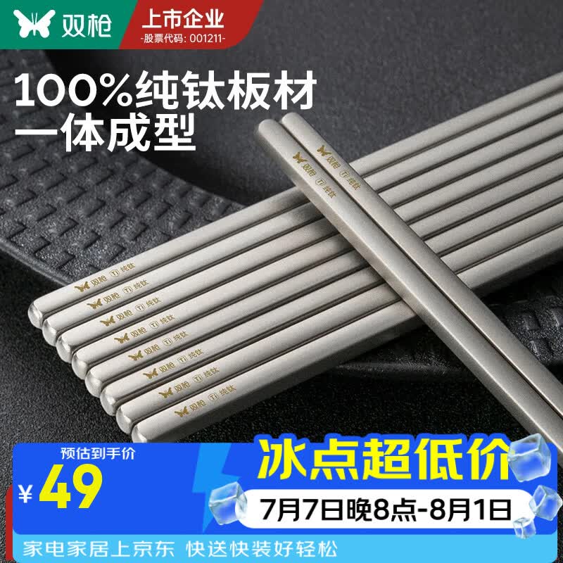双枪100%纯钛筷子2双装 24.5元 - 86线报