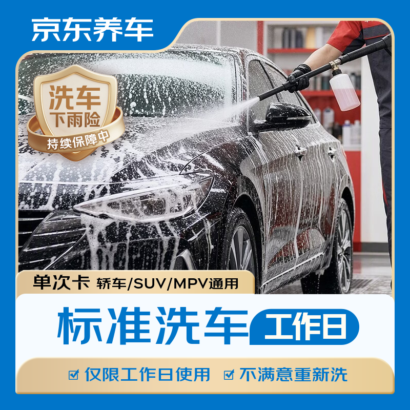 京东养车轿车/SUV/MPV1次 9.9元 - 86线报