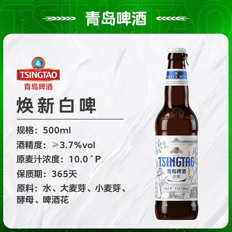 青岛啤酒精酿全麦白啤拉环盖500mL*12瓶 59.2元 - 86线报