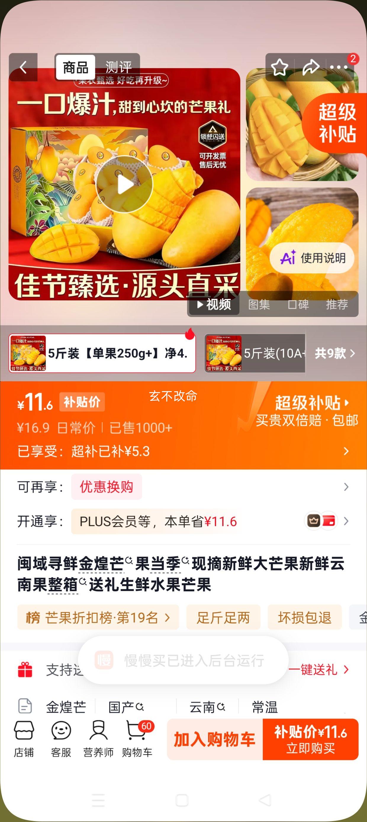 闽域寻鲜金煌芒果当季现摘5斤装净4.5斤单果250g+ 11.6元 - 86线报