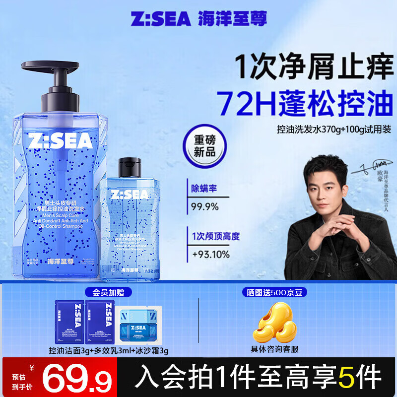 海洋至尊男士控油蓬松洗头膏套装370g+100g 39.9元 - 清风线报