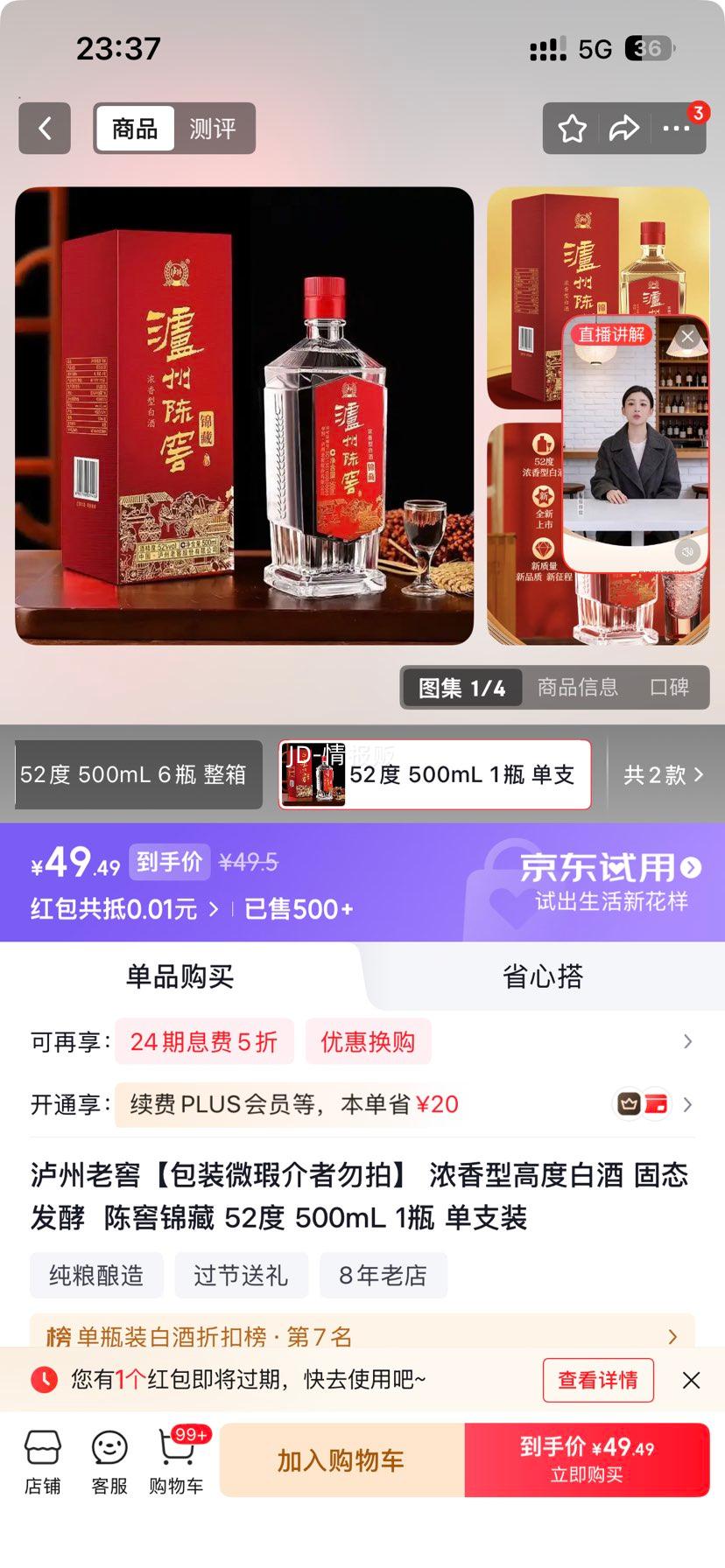 泸州老窖 52° 浓香型白酒 500ml 49.5元 若直达不对 - 86线报