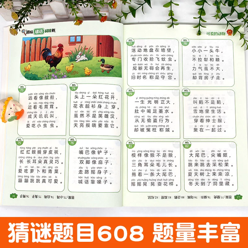 《趣味谜语608则+益智动脑608问》彩图注音版任选 6.9元 - 美泡泡