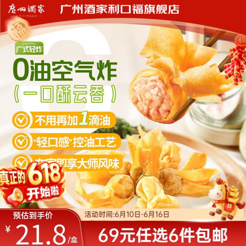 广州酒家空气炸锅任选系列广式早餐 9.47元 - 86线报