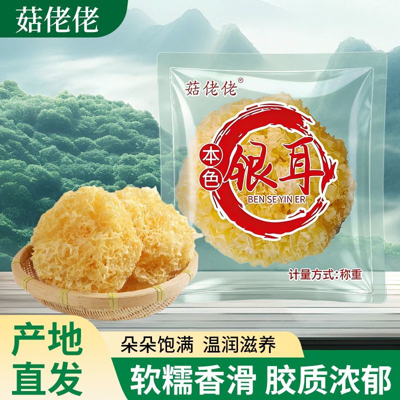 菇佬佬大花银耳干货古田特产新鲜无硫独立35g白木耳软糯莲子羹 3.22元 - 线报酷