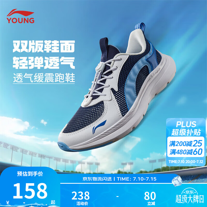 李宁儿童大网眼减震运动鞋YKFV062 121.1元 - 86线报
