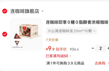 连咖啡0糖0脂醇香浓缩咖啡液20ml*10颗 19.8元 - 86线报