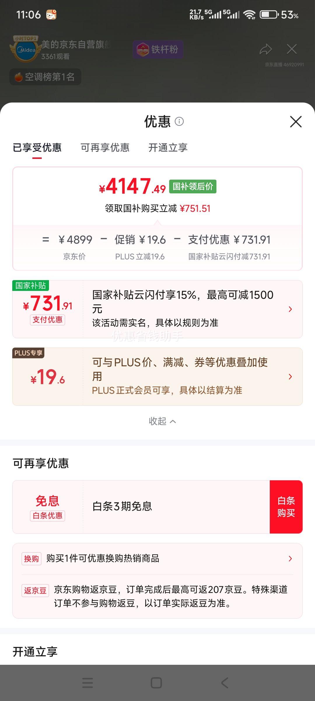 美的 酷省电Pro 大3匹 柜机 KFR-72LW/N8KS1-1P - 86线报