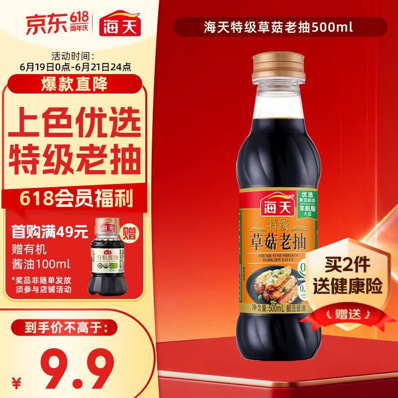 海天特级草菇老抽酱油500ml 3.36元 - 86线报 海天特级草菇老抽酱油500ml 3.36元 - 86线报