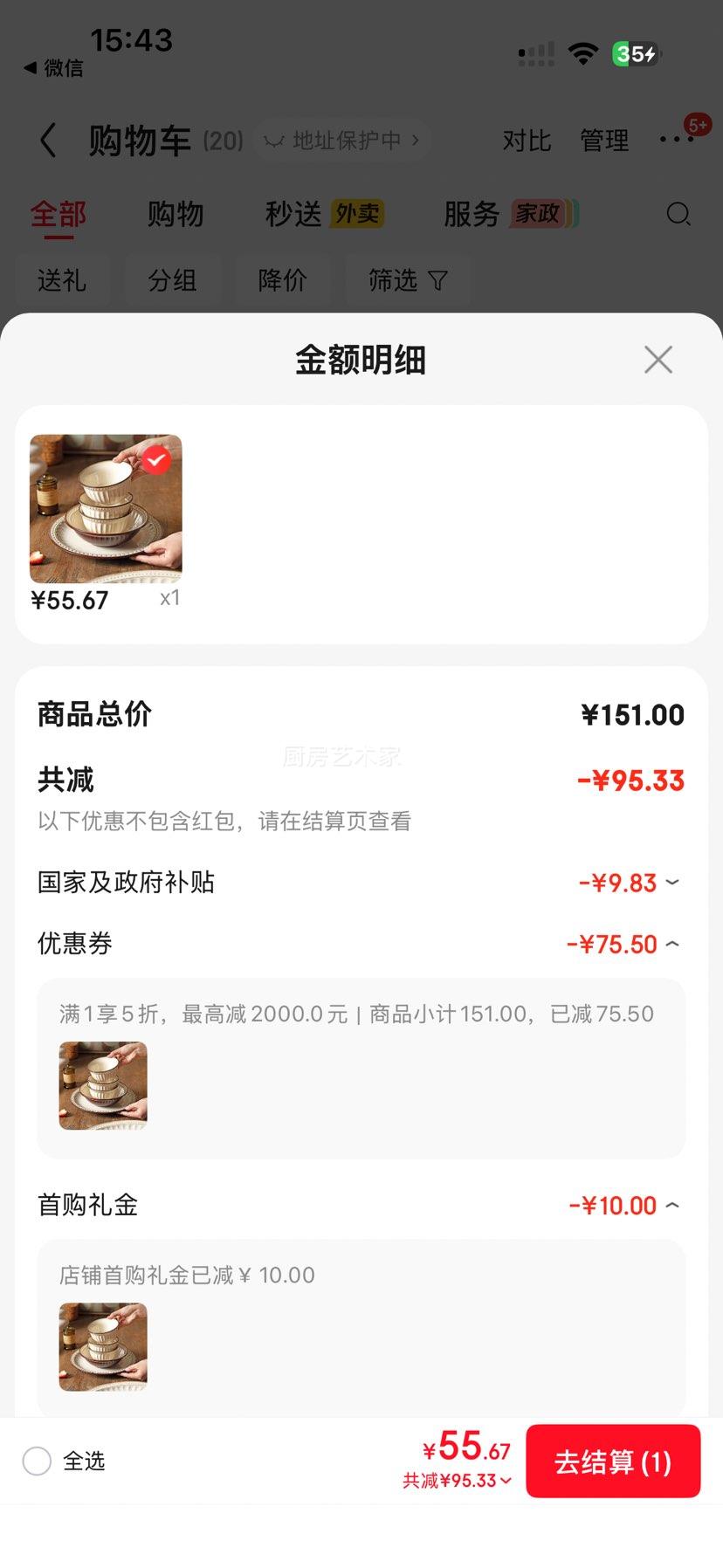 罗马假日4.5英寸陶瓷碗10个 55.67元 - 86线报