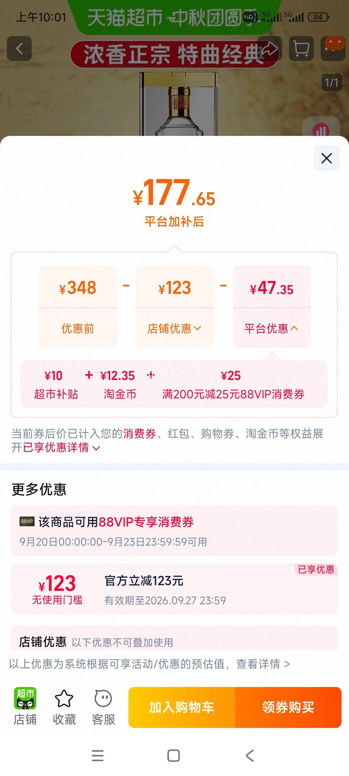 泸州老窖特曲晶彩52度浓香型白酒500ml 177.65元 - 86线报
